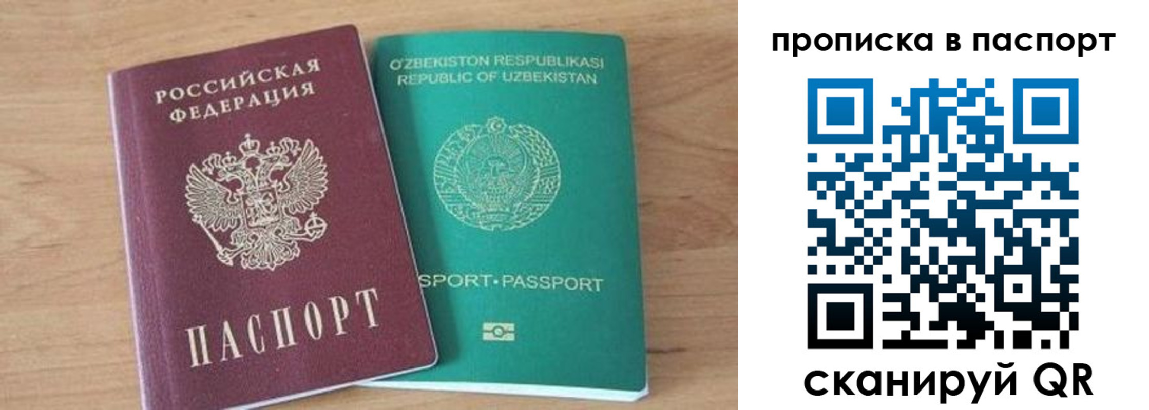 прописка в Боре