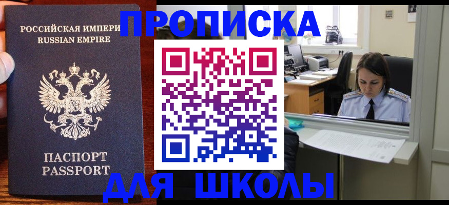 купить прописку в Боре