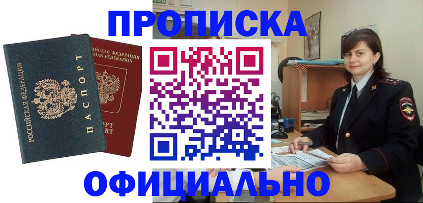 прописка ребенка в Боре