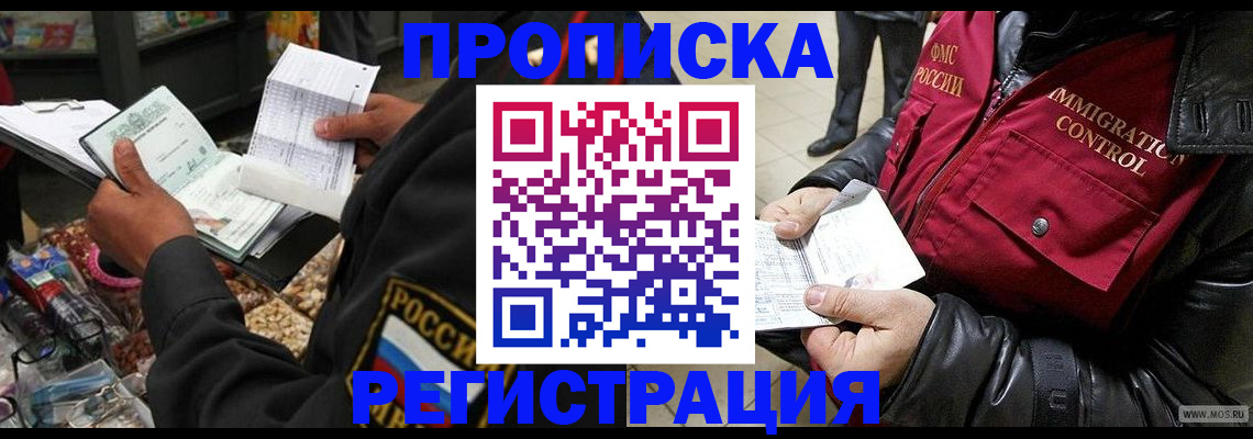 временная прописка в Боре